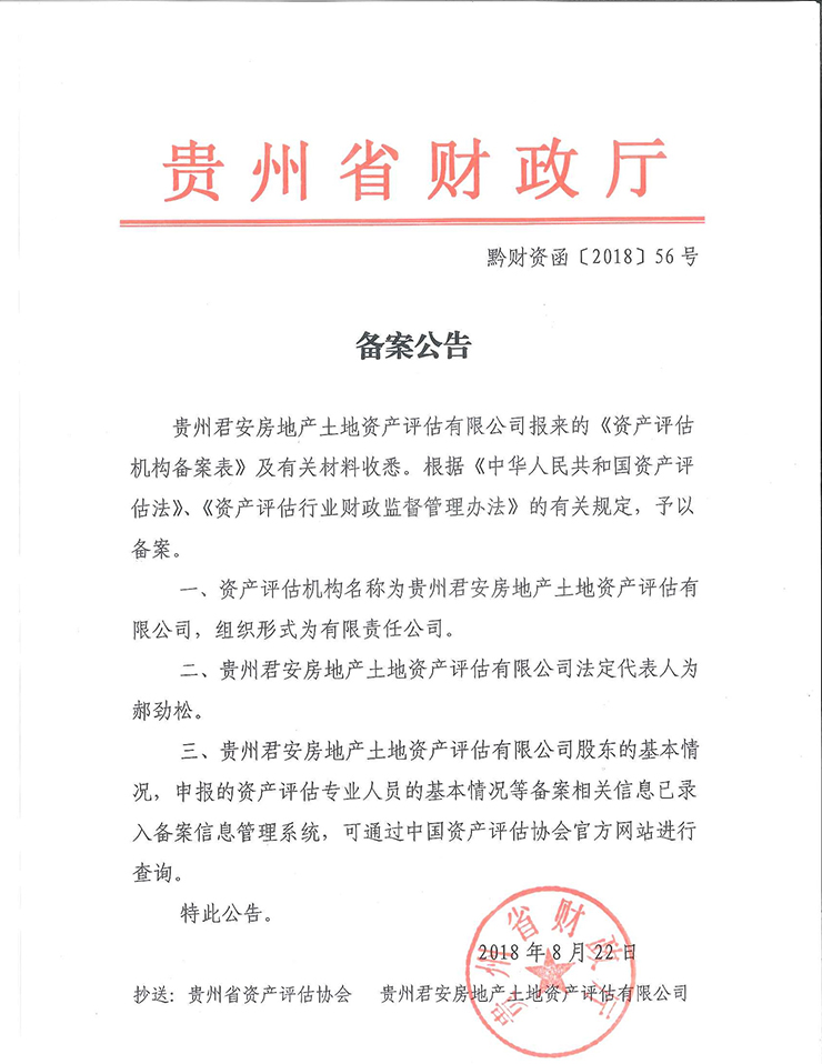 资产评估机构备案公告